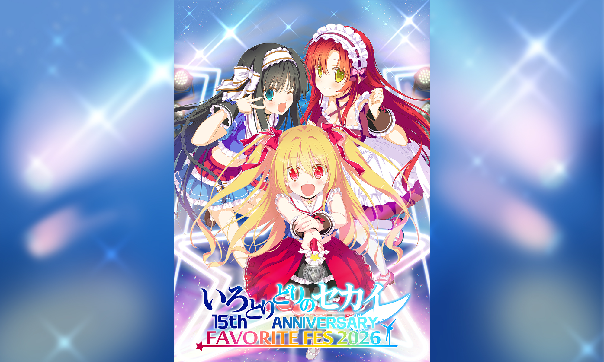 いろとりどりのセカイ 15th ANNIVERSARY FAVORITE FES 2026 – いろ